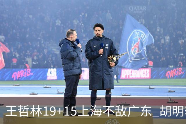 王哲林19+15上海不敌广东 胡明轩20分徐杰15+6